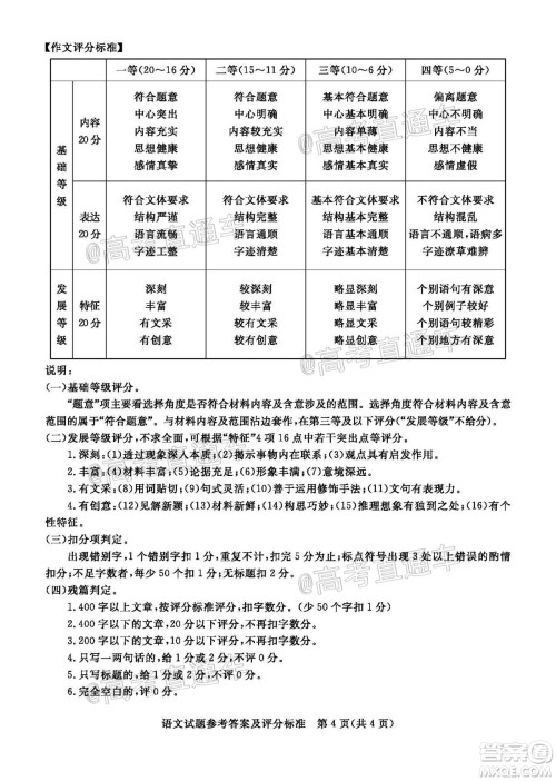 肇庆市2021届高中毕业班第一次统一检测语文试题及答案