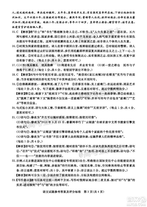 肇庆市2021届高中毕业班第一次统一检测语文试题及答案 肇庆市2021届高中毕业班第一次统一检测语文试题及答案