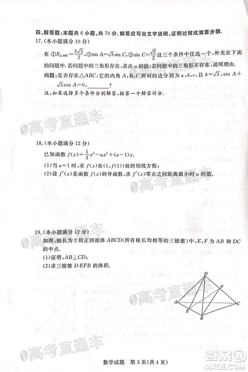 肇庆市2021届高中毕业班第一次统一检测数学试题及答案 肇庆市2021届高中毕业班第一次统一检测数学试题及答案