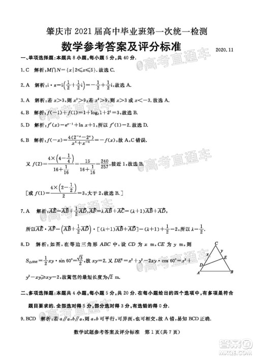 肇庆市2021届高中毕业班第一次统一检测数学试题及答案