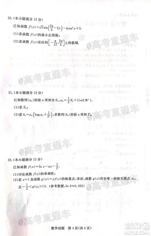 肇庆市2021届高中毕业班第一次统一检测数学试题及答案 肇庆市2021届高中毕业班第一次统一检测数学试题及答案