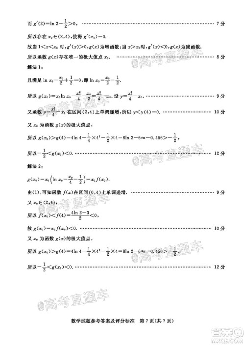 肇庆市2021届高中毕业班第一次统一检测数学试题及答案