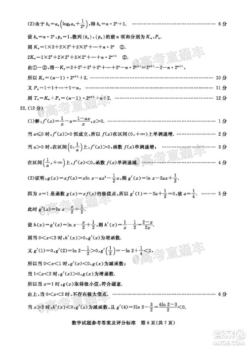 肇庆市2021届高中毕业班第一次统一检测数学试题及答案 肇庆市2021届高中毕业班第一次统一检测数学试题及答案