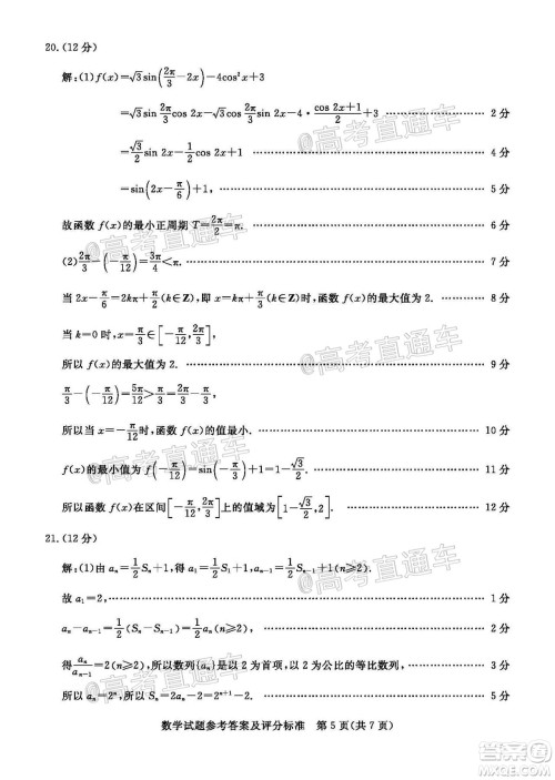肇庆市2021届高中毕业班第一次统一检测数学试题及答案 肇庆市2021届高中毕业班第一次统一检测数学试题及答案