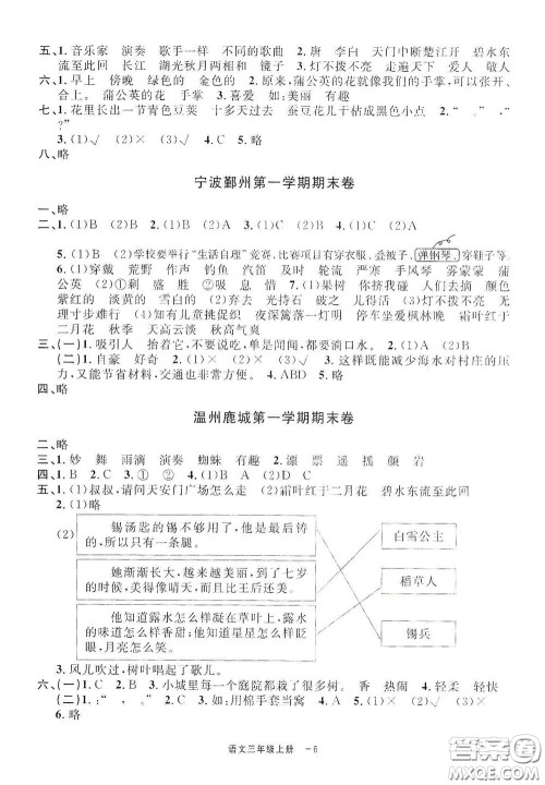 宁波出版社2020浙江各地期末迎考卷三年级语文上册人教版答案