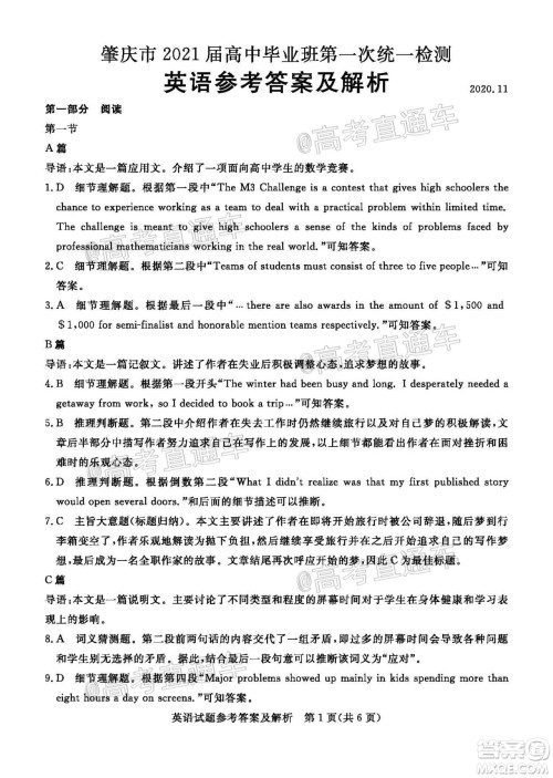 肇庆市2021届高中毕业班第一次统一检测英语试题及答案 肇庆市2021届高中毕业班第一次统一检测英语试题及答案