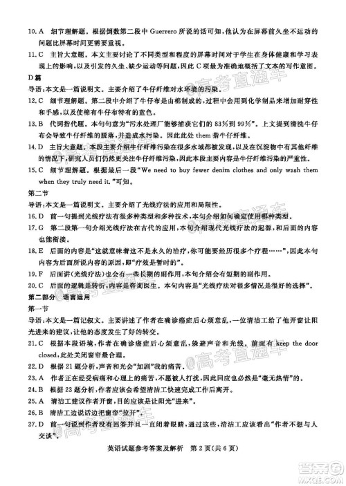 肇庆市2021届高中毕业班第一次统一检测英语试题及答案 肇庆市2021届高中毕业班第一次统一检测英语试题及答案