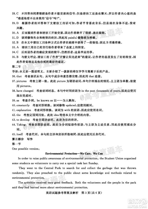 肇庆市2021届高中毕业班第一次统一检测英语试题及答案 肇庆市2021届高中毕业班第一次统一检测英语试题及答案