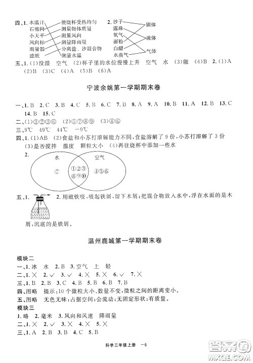 宁波出版社2020浙江各地期末迎考卷三年级科学上册冀教版答案