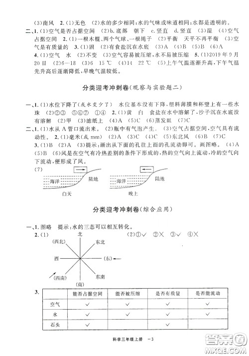 宁波出版社2020浙江各地期末迎考卷三年级科学上册冀教版答案