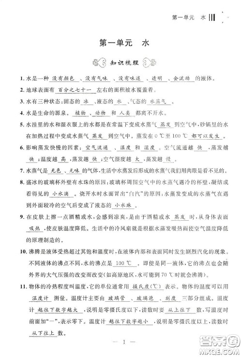 宁波出版社2020迎考复习清单三年级科学上册答案