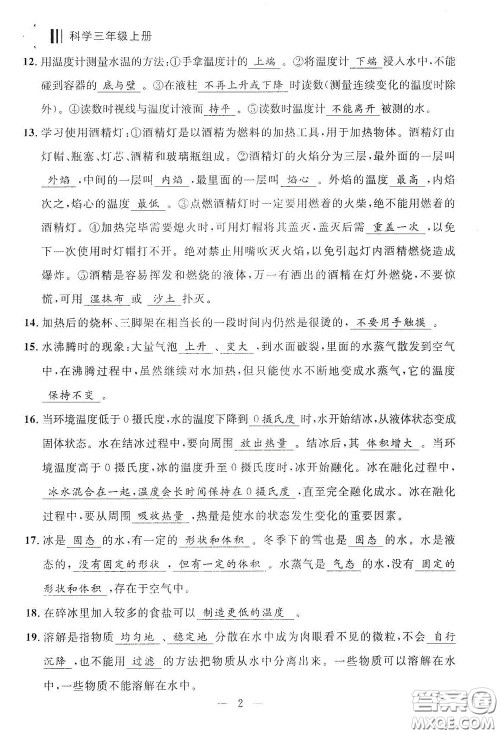 宁波出版社2020迎考复习清单三年级科学上册答案