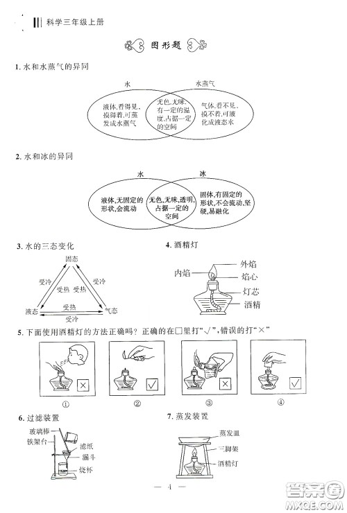 宁波出版社2020迎考复习清单三年级科学上册答案