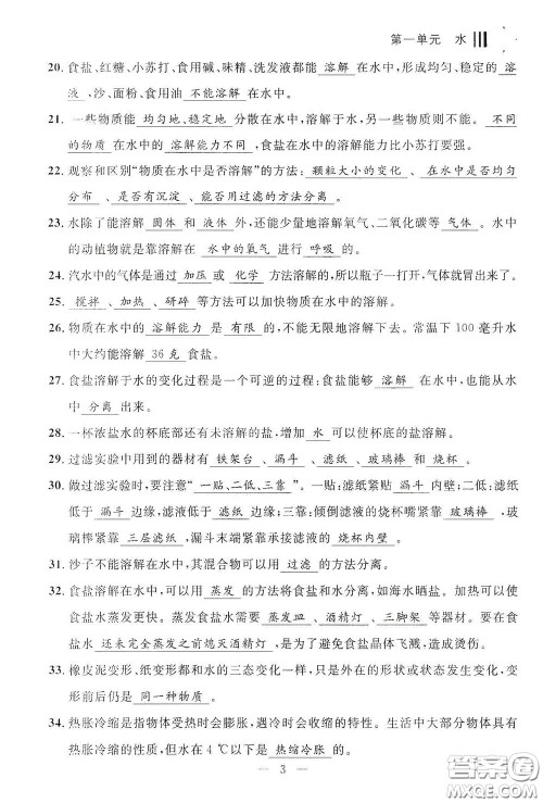宁波出版社2020迎考复习清单三年级科学上册答案