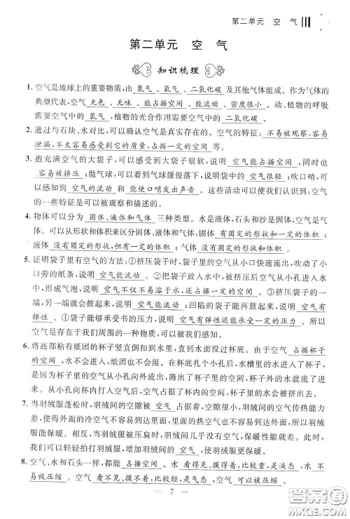 宁波出版社2020迎考复习清单三年级科学上册答案