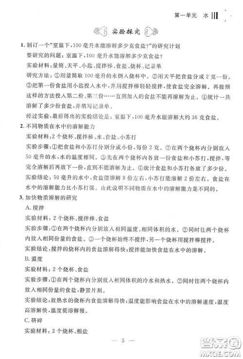 宁波出版社2020迎考复习清单三年级科学上册答案