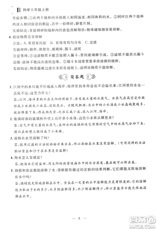 宁波出版社2020迎考复习清单三年级科学上册答案