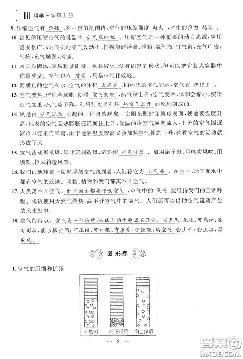 宁波出版社2020迎考复习清单三年级科学上册答案