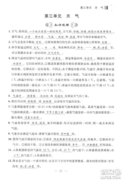 宁波出版社2020迎考复习清单三年级科学上册答案