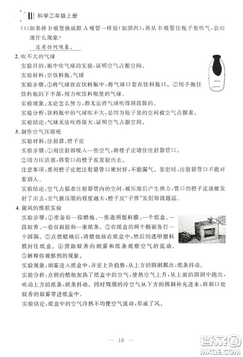 宁波出版社2020迎考复习清单三年级科学上册答案