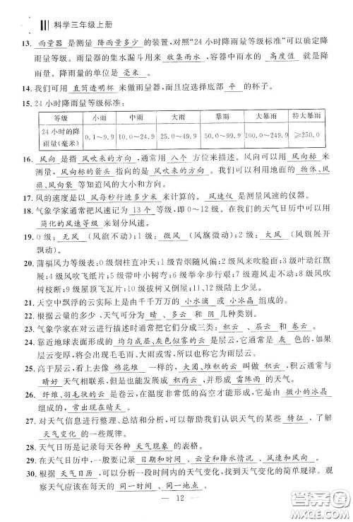 宁波出版社2020迎考复习清单三年级科学上册答案