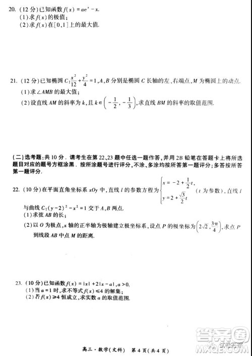 环际大联考圆梦计划2020-2021学年度第一学期期中考试高三文科数学试题及答案