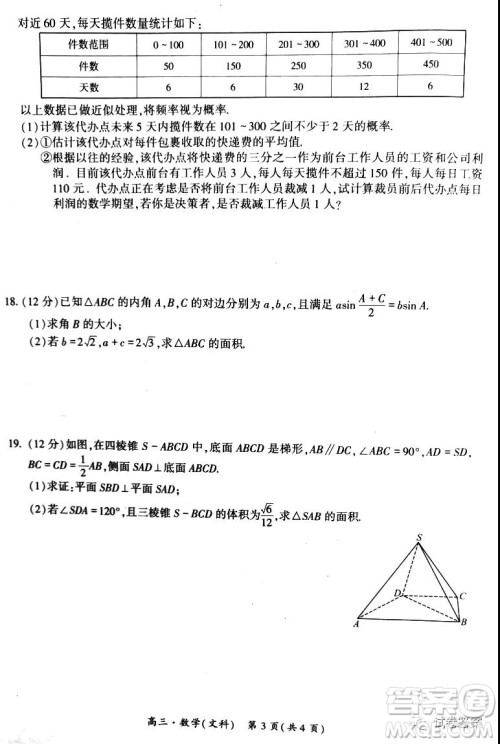 环际大联考圆梦计划2020-2021学年度第一学期期中考试高三文科数学试题及答案