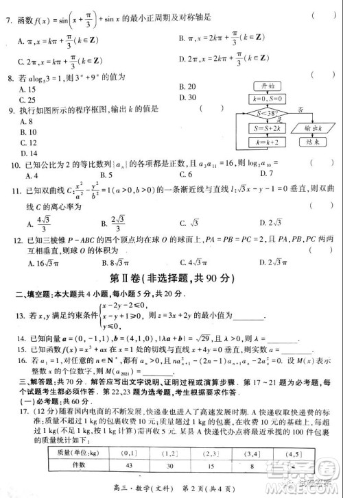 环际大联考圆梦计划2020-2021学年度第一学期期中考试高三文科数学试题及答案