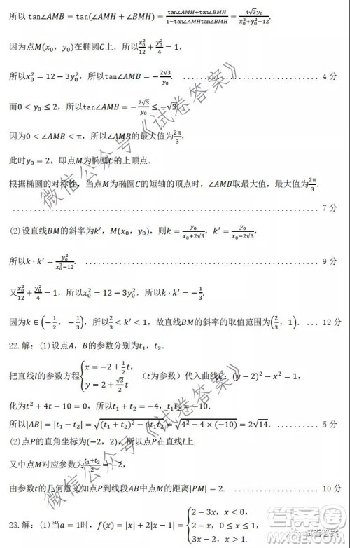 环际大联考圆梦计划2020-2021学年度第一学期期中考试高三文科数学试题及答案