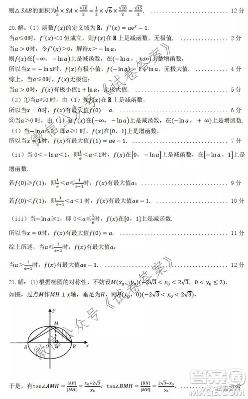 环际大联考圆梦计划2020-2021学年度第一学期期中考试高三文科数学试题及答案