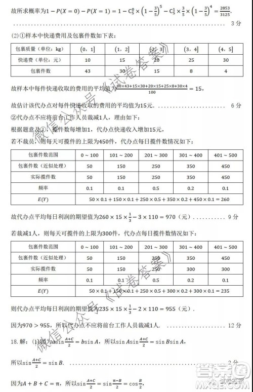 环际大联考圆梦计划2020-2021学年度第一学期期中考试高三文科数学试题及答案