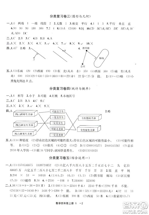 宁波出版社2020浙江各地期末迎考卷四年级数学上册B版答案 宁波出版社2020浙江各地期末迎考卷四年级数学上册B版答案