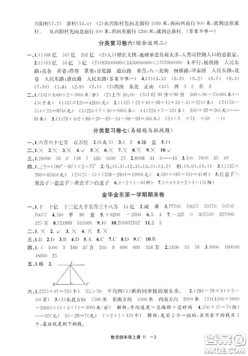 宁波出版社2020浙江各地期末迎考卷四年级数学上册B版答案