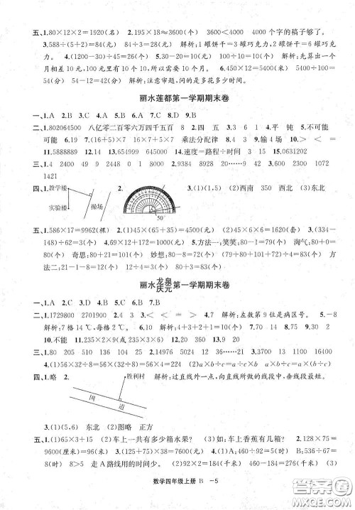 宁波出版社2020浙江各地期末迎考卷四年级数学上册B版答案 宁波出版社2020浙江各地期末迎考卷四年级数学上册B版答案