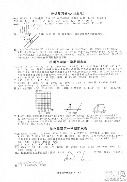 宁波出版社2020浙江各地期末迎考卷四年级数学上册人教版答案