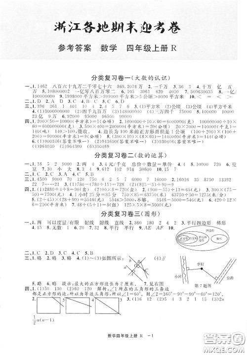 宁波出版社2020浙江各地期末迎考卷四年级数学上册人教版答案