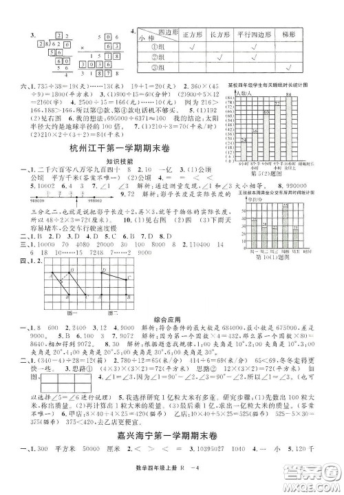 宁波出版社2020浙江各地期末迎考卷四年级数学上册人教版答案