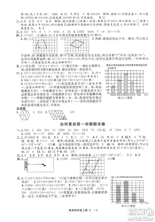 宁波出版社2020浙江各地期末迎考卷四年级数学上册人教版答案