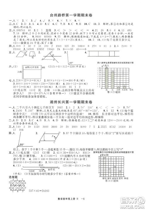 宁波出版社2020浙江各地期末迎考卷四年级数学上册人教版答案