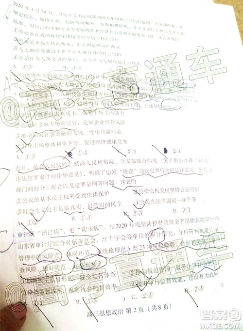 2021届潍坊市高三期中联考思想政治试题及答案