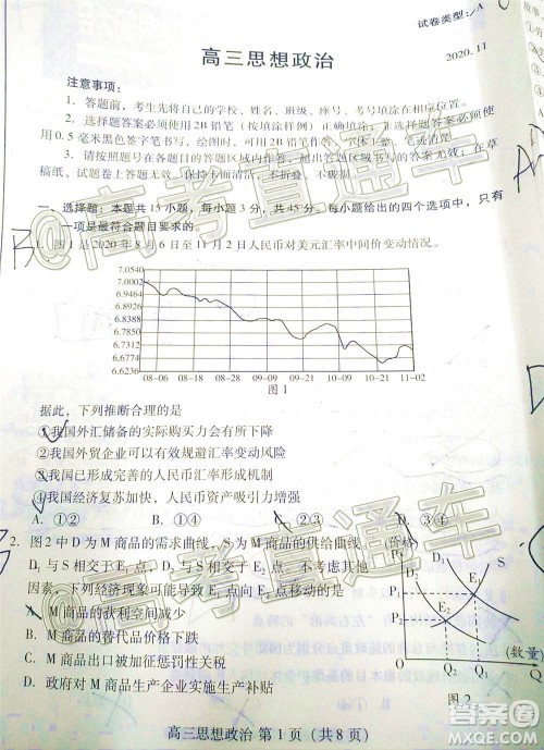 2021届潍坊市高三期中联考思想政治试题及答案