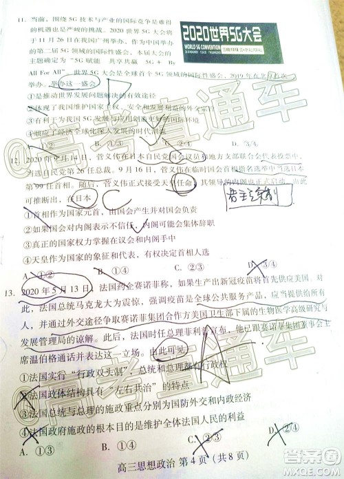 2021届潍坊市高三期中联考思想政治试题及答案