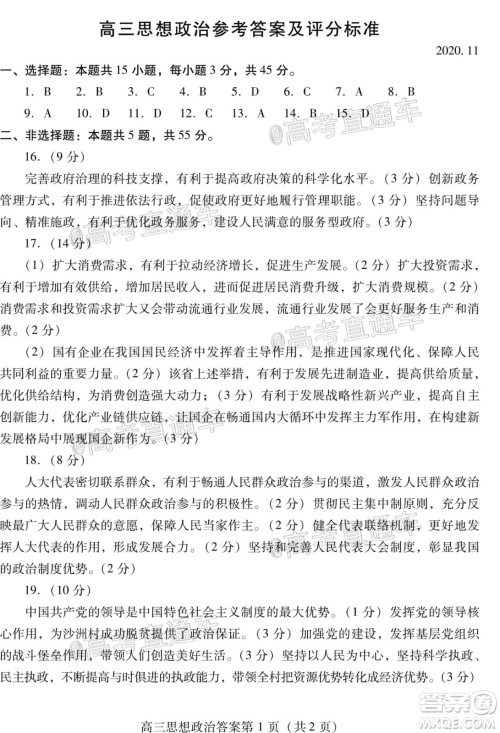 2021届潍坊市高三期中联考思想政治试题及答案