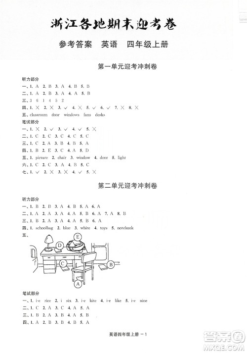 宁波出版社2020浙江各地期末迎考卷四年级英语上册人教版答案