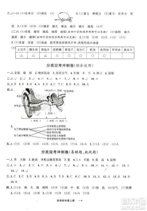 宁波出版社2020浙江各地期末迎考卷四年级科学上册冀教版答案