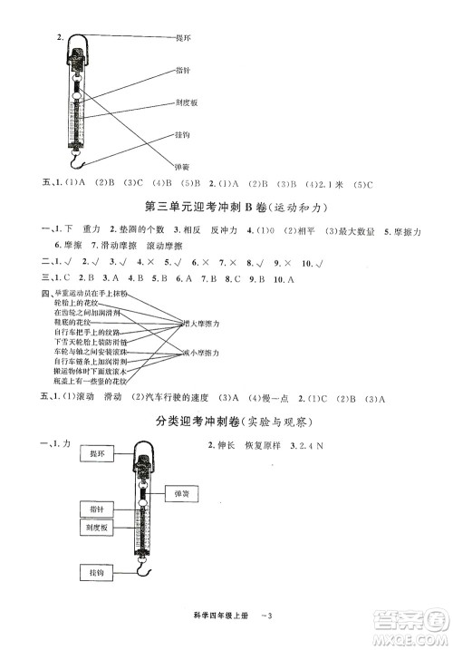 宁波出版社2020浙江各地期末迎考卷四年级科学上册冀教版答案