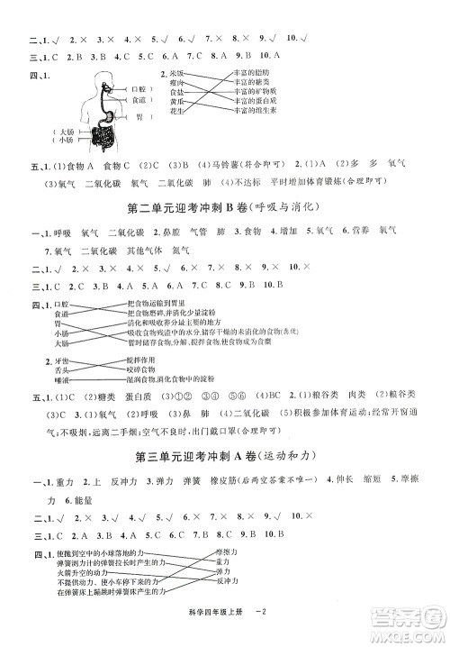 宁波出版社2020浙江各地期末迎考卷四年级科学上册冀教版答案