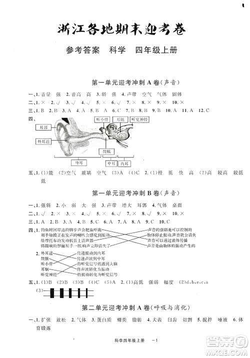 宁波出版社2020浙江各地期末迎考卷四年级科学上册冀教版答案