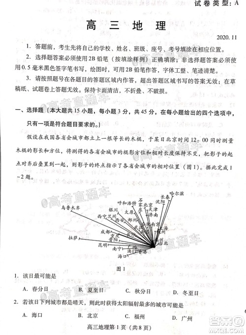 2021届潍坊市高三期中联考地理试题及答案