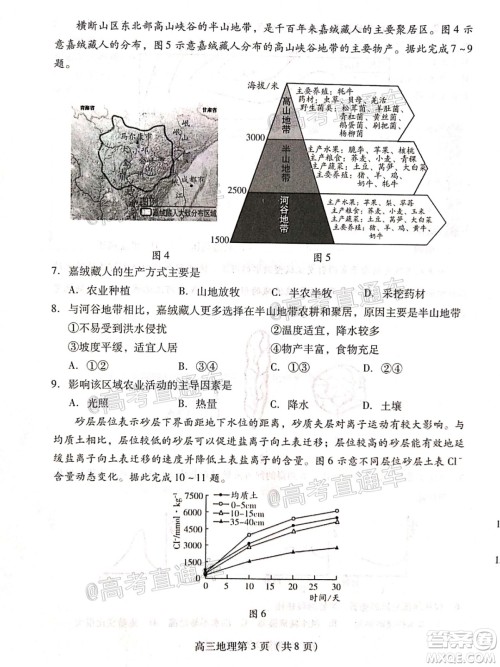 2021届潍坊市高三期中联考地理试题及答案